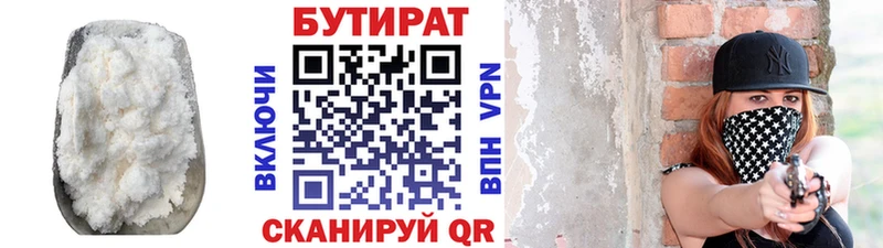 Бутират BDO  Тында 