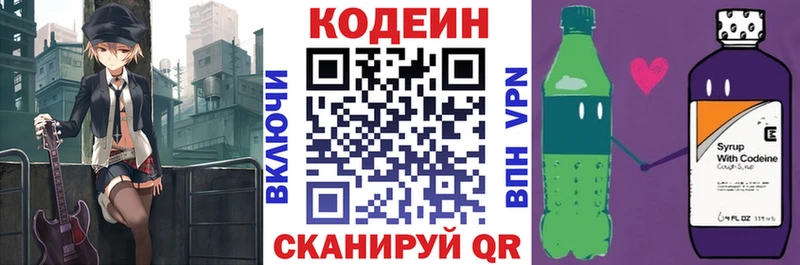 Кодеин Purple Drank  Тында 